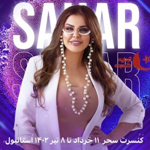 کنسرت سحر استانبول